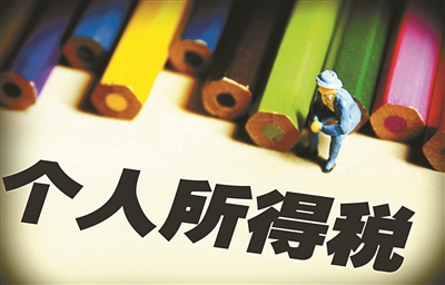 税务总局澄清:个人稿酬免征增值税