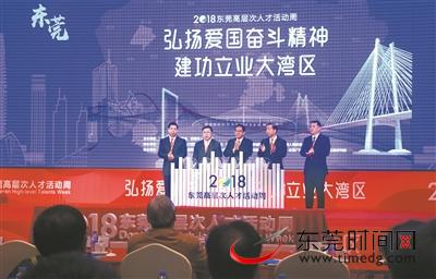 高层次人才活动周启动 东莞将建设3083套人才安居公寓 打造高层次人才荟萃之城