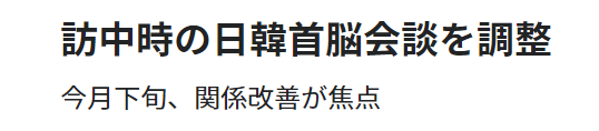 安倍称将于23日访问中国 并与文在寅举行会谈