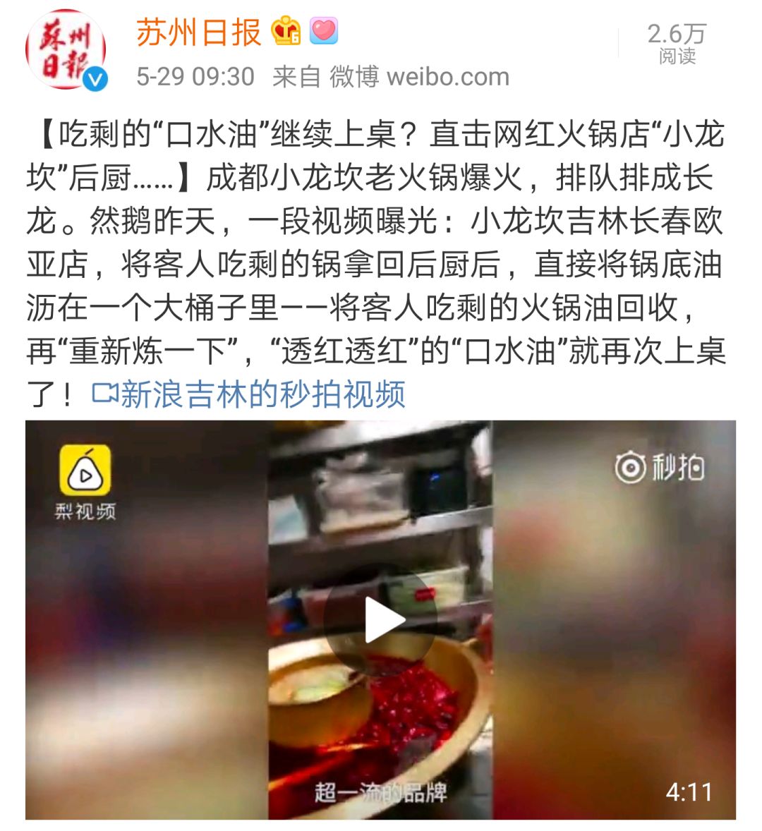 园区突击检查小龙坎火锅,结果