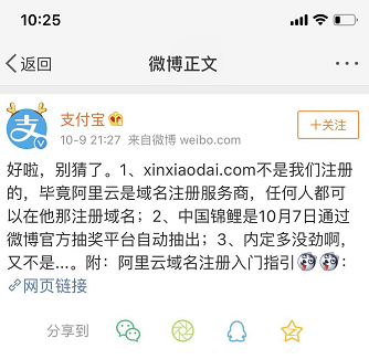 “中国锦鲤”用户域名已被注册 支付宝否认系内定