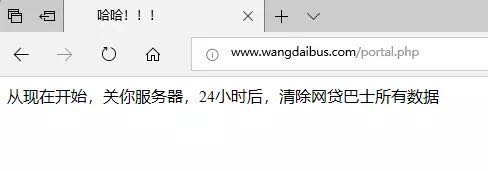 网贷巴士所有数据被黑客清除？官方：可能被篡改