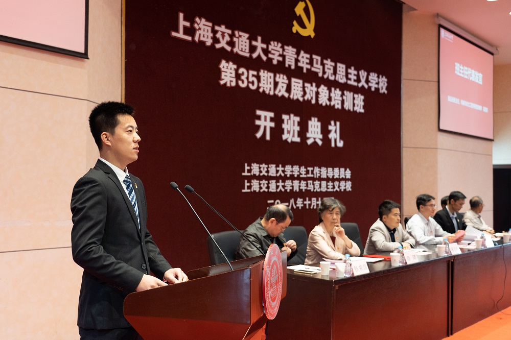 上海交大青马学校第35期发展对象培训班开班