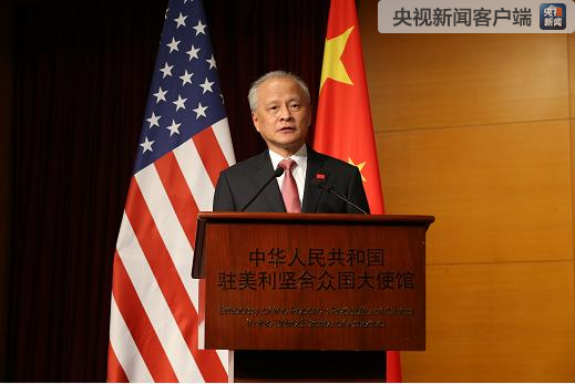 我驻美大使崔天凯:把中美关系搞好是历史责任 没人有权搞坏