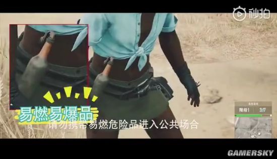 中国消防又用《绝地求生》拍“新片”:勿带易燃易爆品坐车