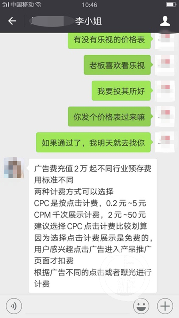 代理商称可以进行乐视视频APP的广告投放。