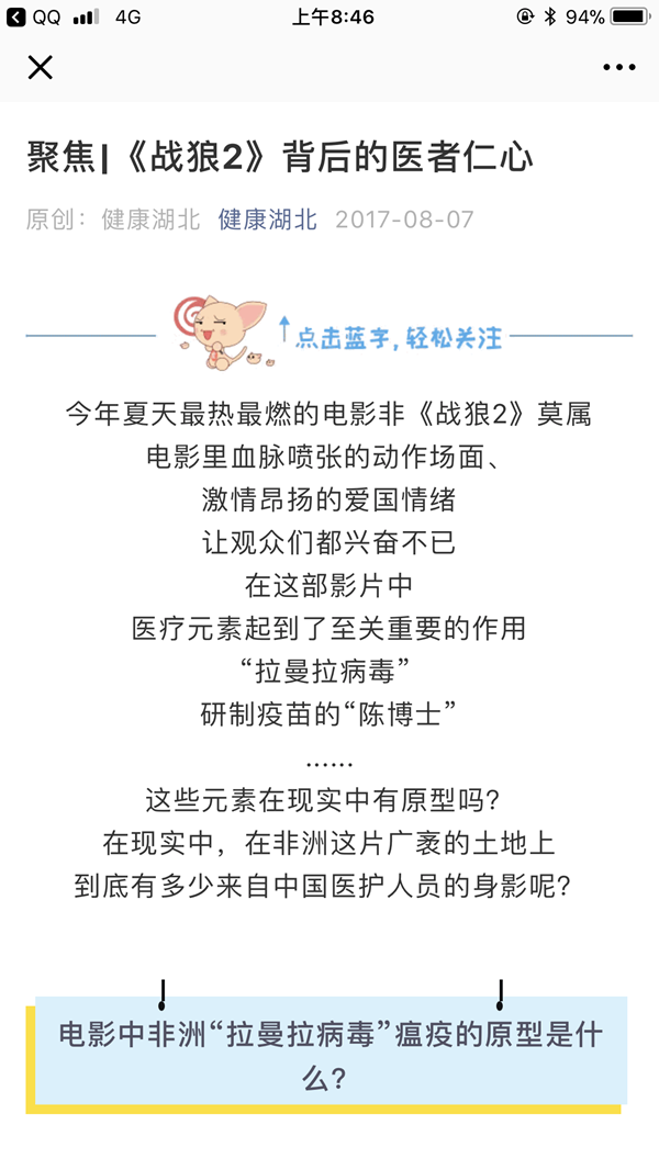 TIM图片20180801092706_副本.png “湖北政务微信排行榜”首推优秀公号经验谈 健康湖北打头阵