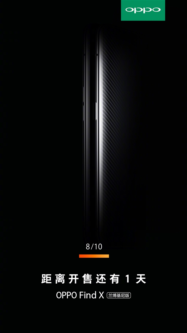 50W充电 OPPO Find X兰博基尼版明天开售：9999元