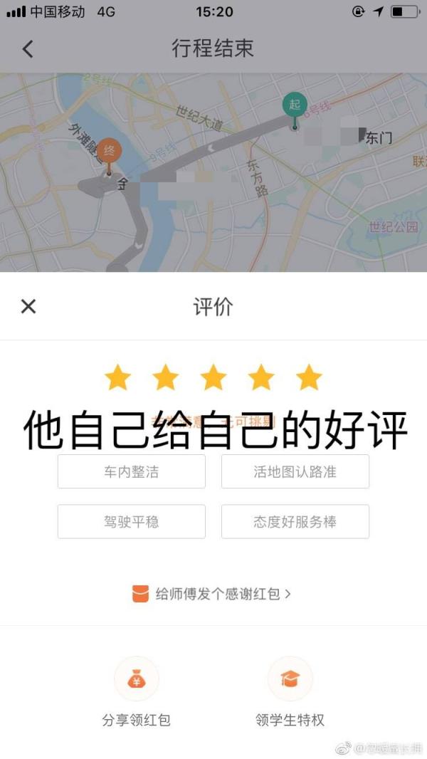 滴滴快车司机加女乘客微信好友请其晚上去宾馆