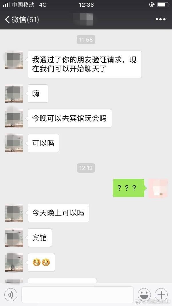 滴滴快车司机加女乘客微信好友请其晚上去宾馆