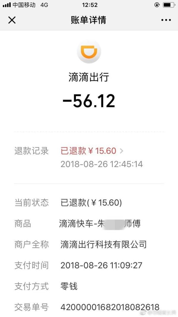 滴滴快车司机加女乘客微信好友请其晚上去宾馆