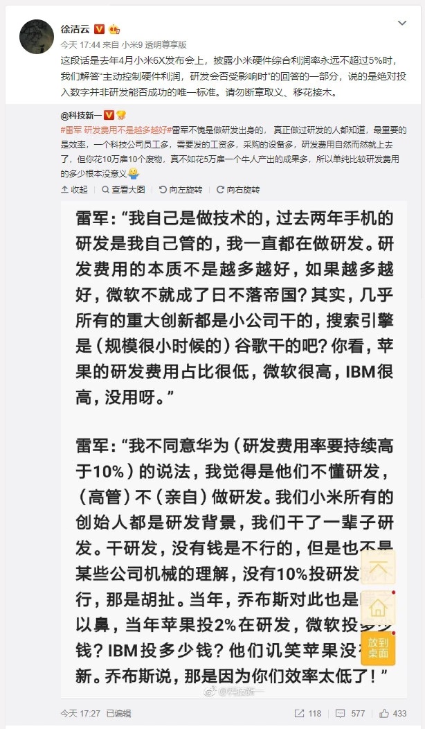 小米回应雷军不赞成华为高研发!投入并非成功的唯一标准