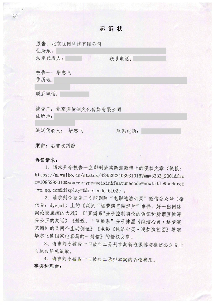 豆瓣起诉逐梦演艺圈导演毕志飞 要求删文章并道歉