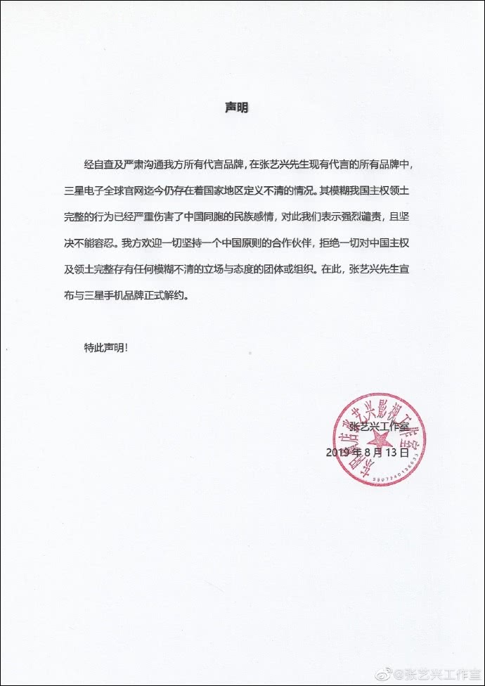 艺人张艺兴宣布与三星手机品牌解约,称其“存在国家地区定义不清