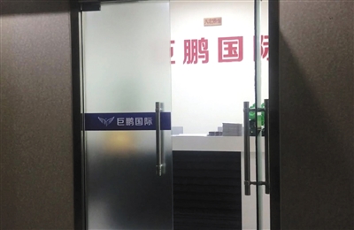 “巨鹏国际”公司大门,陈女士在该公司面试后被要求整容,贷款6万多元。
