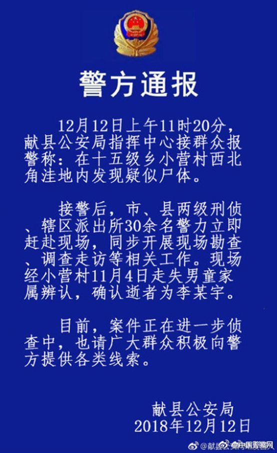 河北男孩走失38天后身亡,警方征集线索