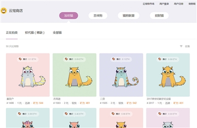 目前市面上涌现出各种区块链养宠游戏,玩家可以将虚拟宠物挂在网上出售。