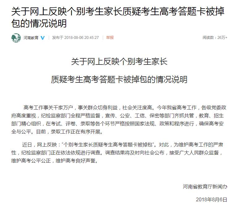 河南教育厅回应高考答题卡被掉包:正调查