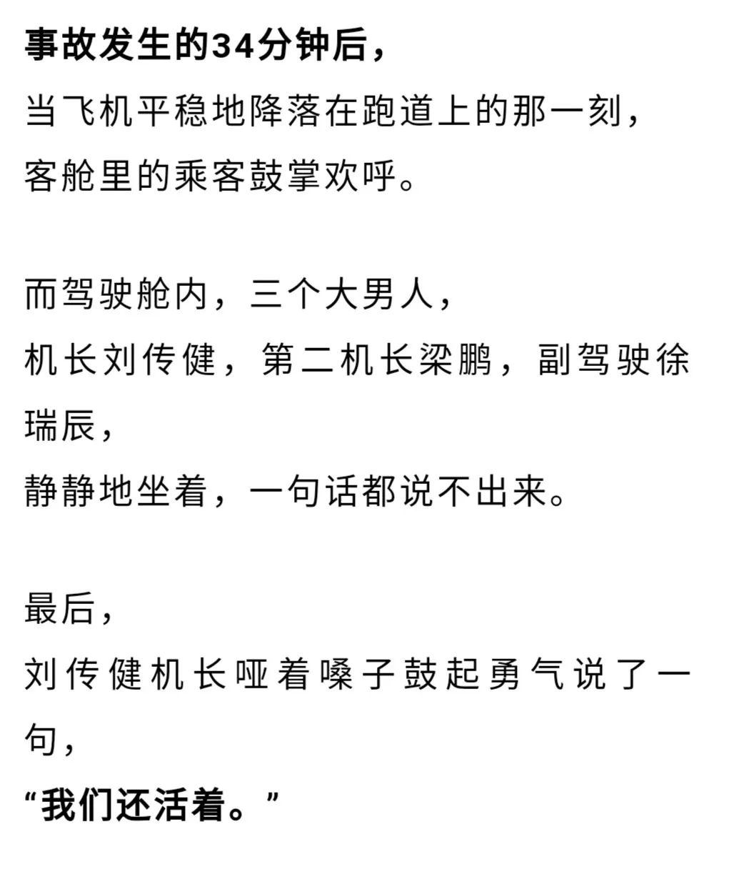 《中国机长》原型人物：200多天后，川航机组再次起飞！