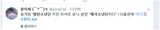 【蜗牛棋牌】韩防弹少年团因T恤被取消演出 韩网友:小日本再见