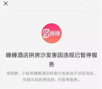 小程序违规被封暂停服务