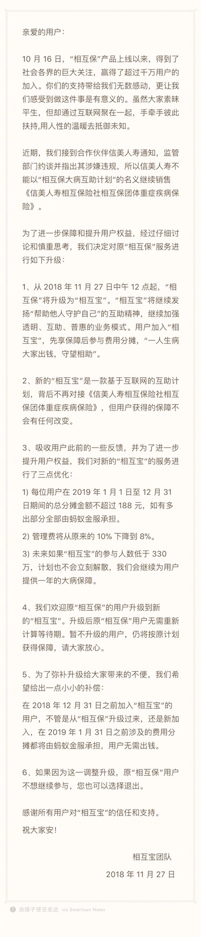 蚂蚁保险：相互保升级为相互宝，定位互联网互助计划