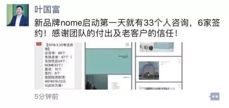 叶国富发布的朋友圈信息