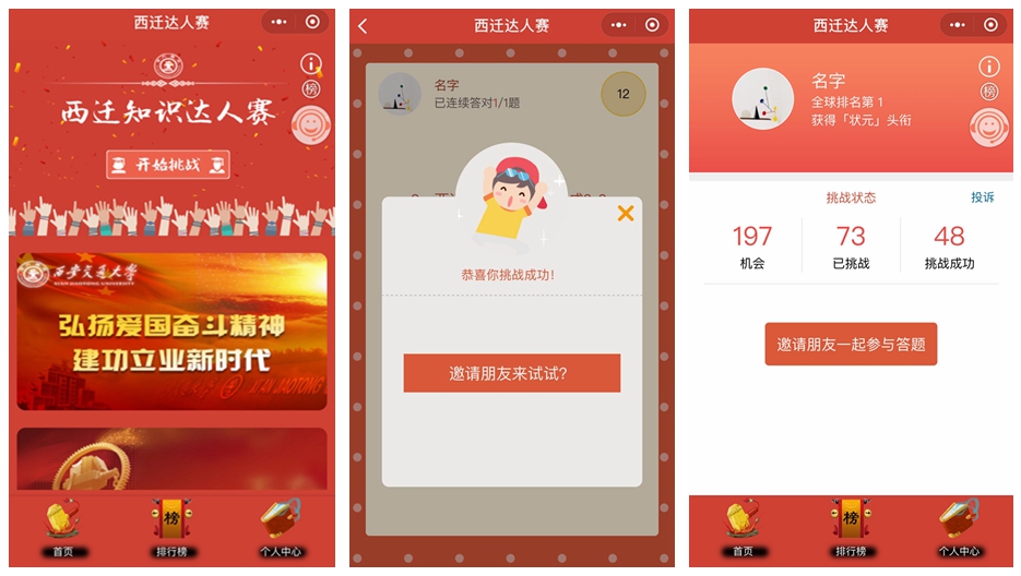 【向西迁致敬】 西迁达人赛 答题闯关微信小程