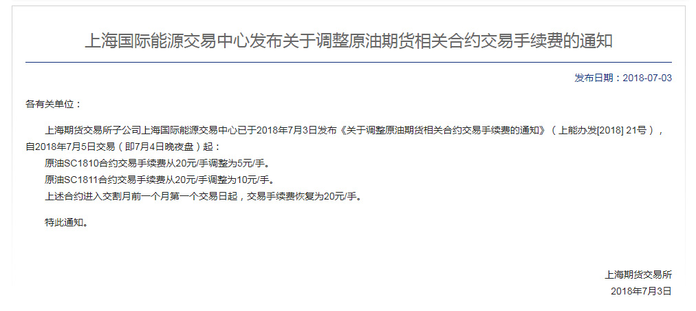 上海原油期货下调部分合约交易手续费:提升远