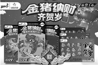 体彩顶呱刮多款贺岁票热销 “金猪纳财”送来30万大奖