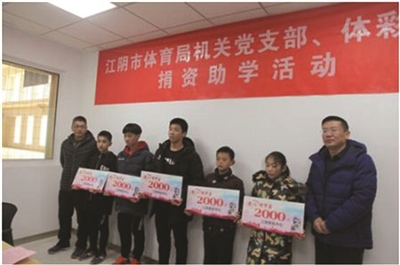 关爱寒门学子 无锡江阴体彩捐资助学