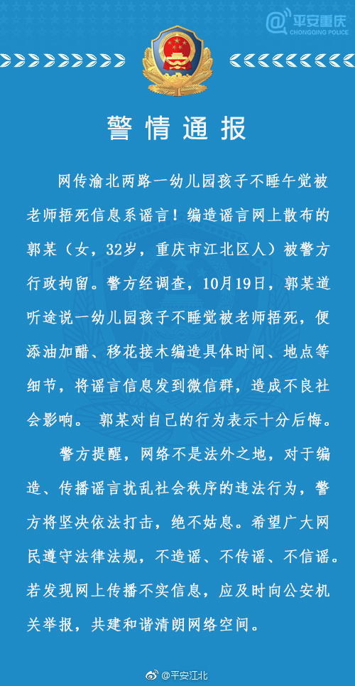 幼儿园孩子不午睡被老师捂死？警方:造谣者被行拘