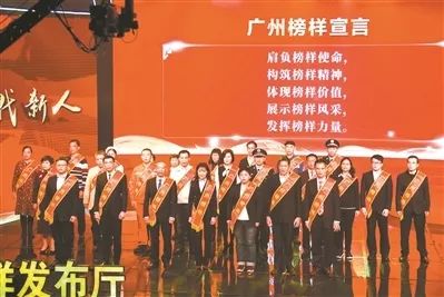 【使命呼唤担当,榜样引领时代】2018年“广州榜样”年度人物、年度集体等名单发布