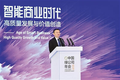 　昨日，马云在“2018中国绿公司年会”上演讲。