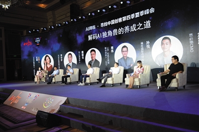 7月11日，寻找中国创客第四季夏季峰会论坛“解码AI独角兽的养成之道”分论坛。 新京报记者 吴江 摄