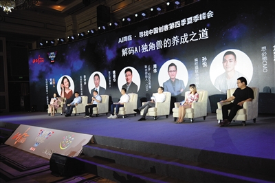 7月11日,寻找中国创客第四季夏季峰会论坛“解码AI独角兽的养成之道”分论坛。 新京报记者 吴江 摄