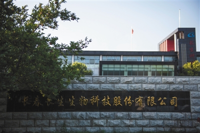 7月23日,长春长生生物科技有限责任公司。长春市长春新区公安分局对长春长生生产冻干人用狂犬病疫苗涉嫌违法犯罪案件立案调查。该公司董事长及四名高管被带走依法接受审查。图/视觉中国