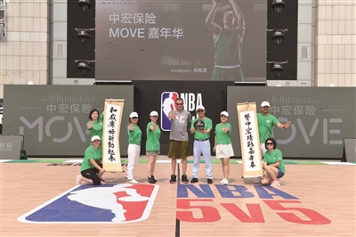 2018 NBA 5v5降临南京! 中宏保险携MOVE嘉年