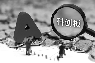 科创板实施办法下月有望发布 或将对主板产生“吸金效应”