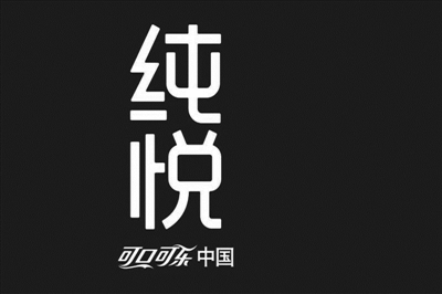钻石品质 见证新生 纯悦助力大桥健康跑