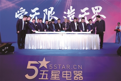 五星电器要做大“泛家电”生态圈