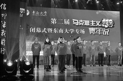第二届“马克思主义·青年说”活动闭幕