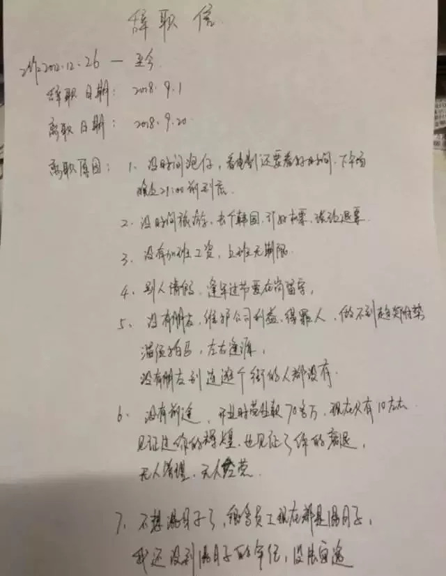 杭州女孩裸辞的7个理由爆火:你最好列过这张清单!
