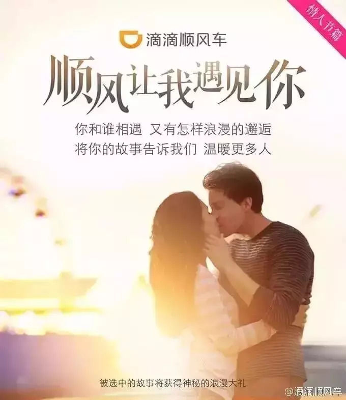 惊悚的sexy:滴滴顺风车不得体广告合集