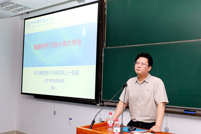 校党委举办学习新思想千万师生同上一堂课暨