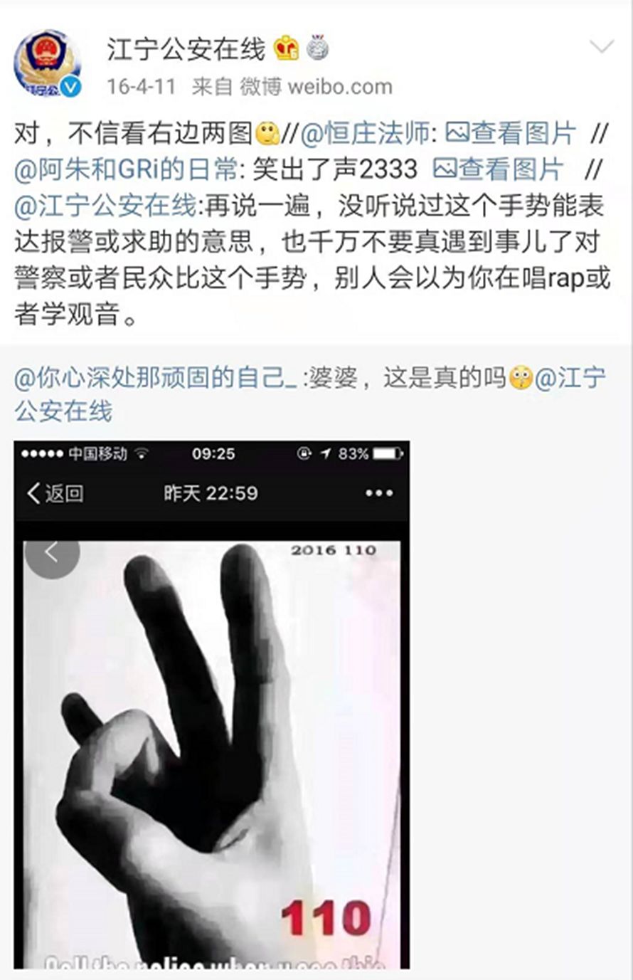中国警方澄清不可靠报警手势BBC脑补出政治含义 中国警方澄清不可靠报警手势BBC脑补出政治含义