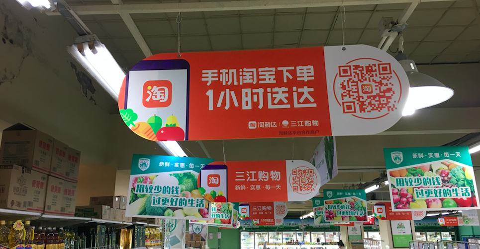 (三江购物开明街店的淘鲜达专区)