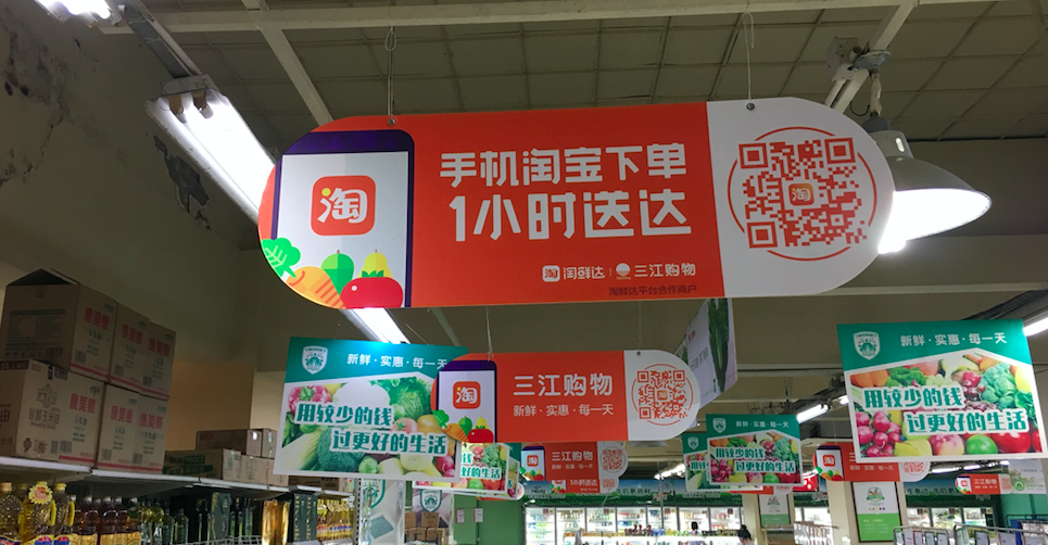 （三江购物开明街店的淘鲜达专区）