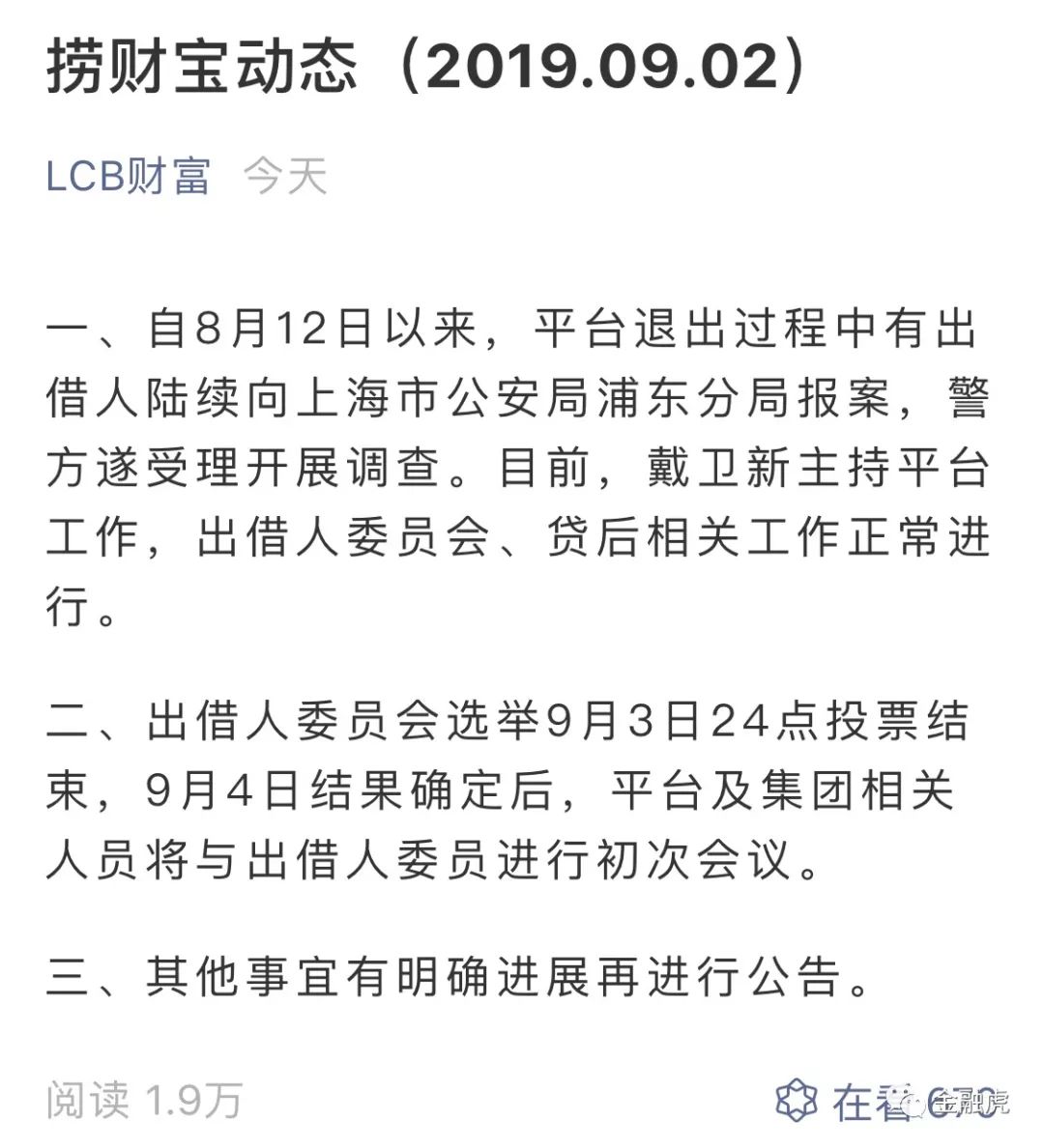 捞财宝逾期追踪上海证大撇清关系戴卫新主持平台工作