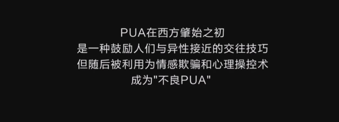 PUA